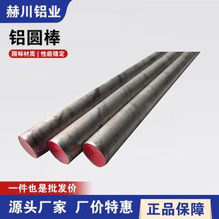 2024 7050 6061 5052 7A04铝合金圆棒 7075 铝棒实心圆柱棒料2A12