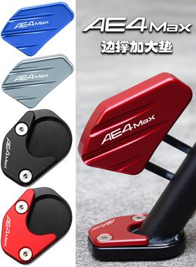 适用于极芯电动车Ae4Max My25改进型附件侧支撑加大辅助块小框架