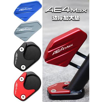 适用于极芯电动车Ae4Max My25改进型附件侧支撑加大辅助块小框架