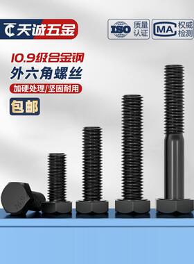 10.9级外六角螺钉高强度螺栓加长螺钉螺钉M42M45M48M52Mm