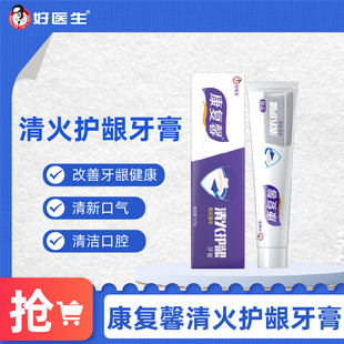 好医生康复馨牙膏清火护龈改善牙龈健康状况不含氟清新口气正品