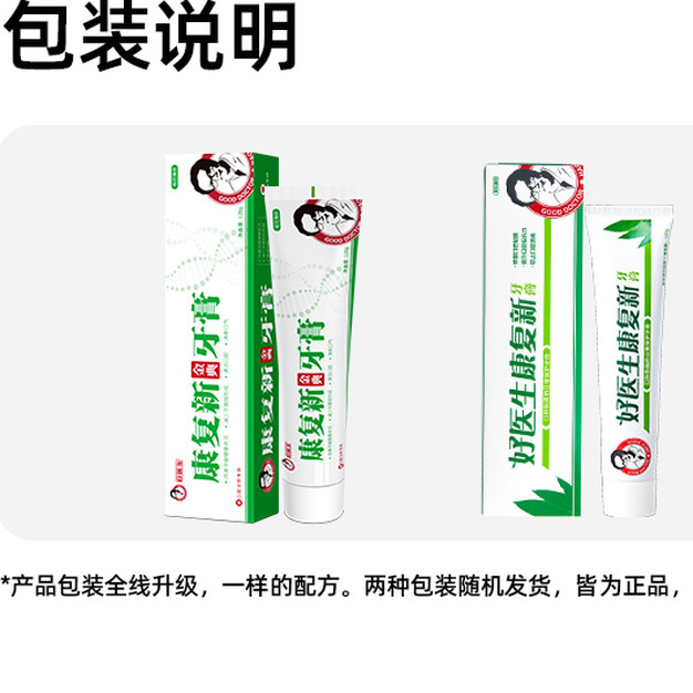 好医生金典牙膏美洲大蠊提取物不含氟官方正品