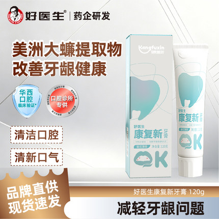 好医生康复新牙膏美洲大蠊提取物不含氟官方正品