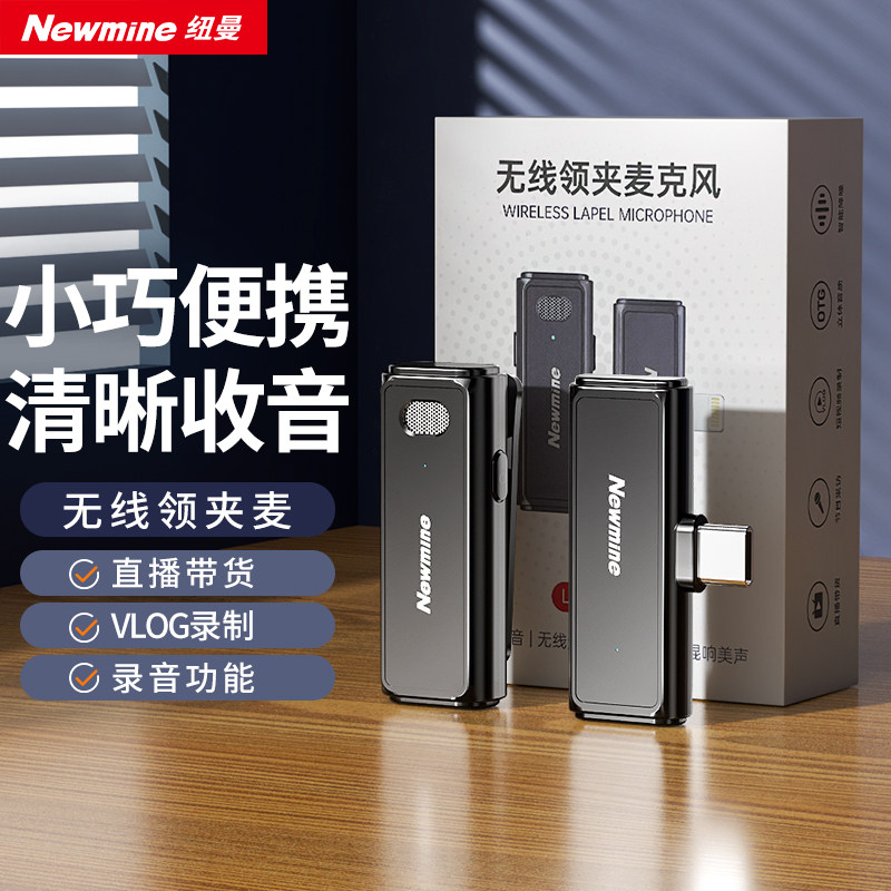 纽曼MC82无线领夹式麦克风主播直播收录音麦器手机专用户外短视频