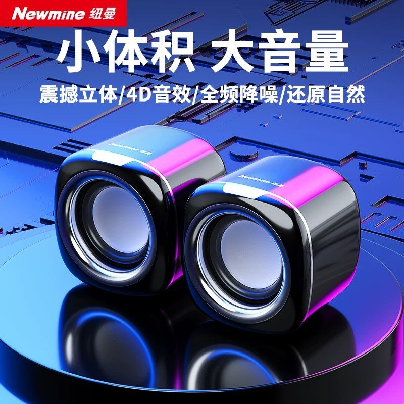 纽曼电脑音响台式迷你小音箱家用有线桌面专用多媒体喇叭高音质