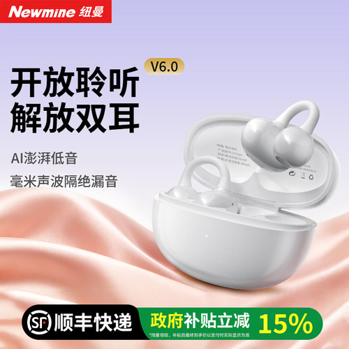 【官方正品】纽曼夹耳式蓝牙耳机