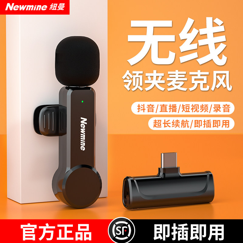纽曼MC83无线麦克风领夹式主播直播录音设备收音麦器手机录音降噪