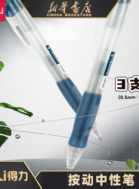 【医生处方笔】得力墨蓝色蓝黑色中性笔医护处方笔护士笔按动水性签字笔医用0.5mm子弹头医生按动水笔S08-C