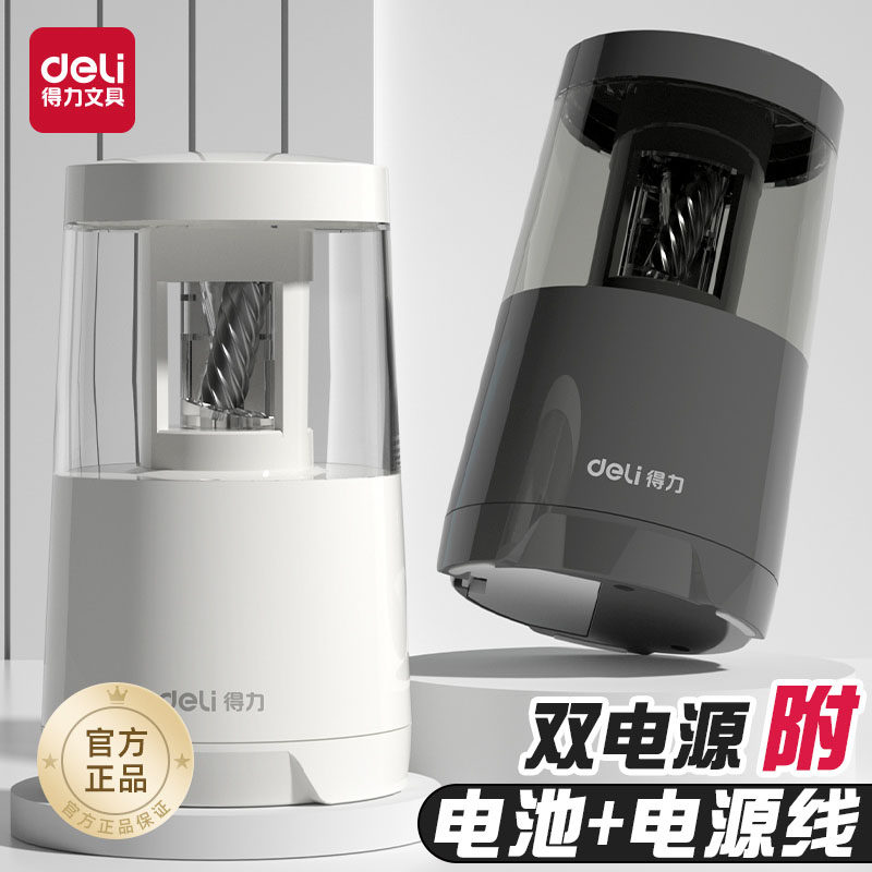 得力削笔机自动削笔刀儿童小学生