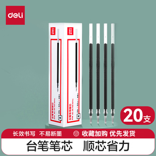 台笔用替芯得力台笔替芯台笔专用笔芯0.5子弹头替芯黑色书写顺滑流畅油墨商务办公签字笔替换芯弹簧头中性笔