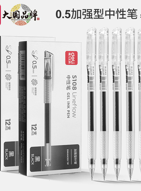 得力中性笔S108加强型针管笔芯ST学生用0.5mm黑色签字笔圆珠笔水笔黑笔 刷题笔文具办公用品商务考试专用笔