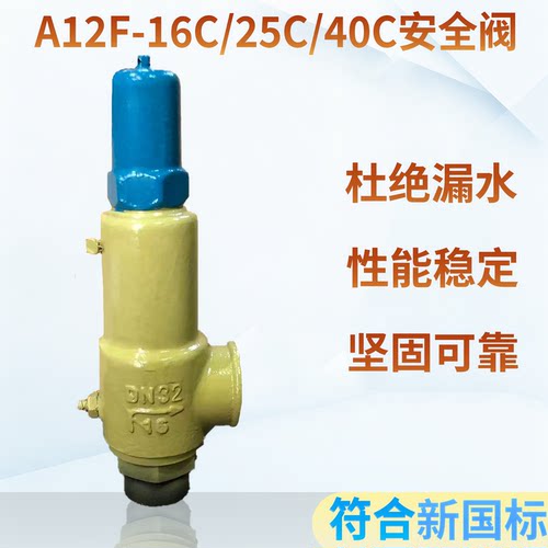 立特安全阀新国标A12F-16C/25C/40C氨用进口内螺纹全启式替A11-25