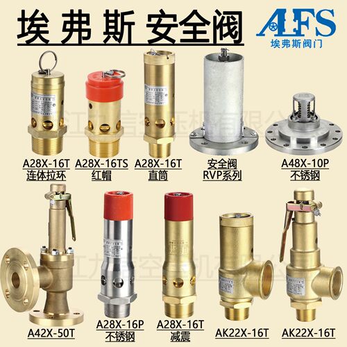 AFS安全阀埃弗斯空压机A28X-16TS