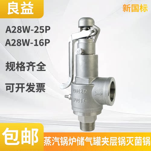 良益A28W-16P/25P全启式新国标