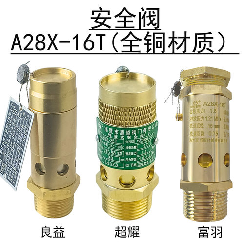 铜安全阀A28X-16T/25T/40T空压机