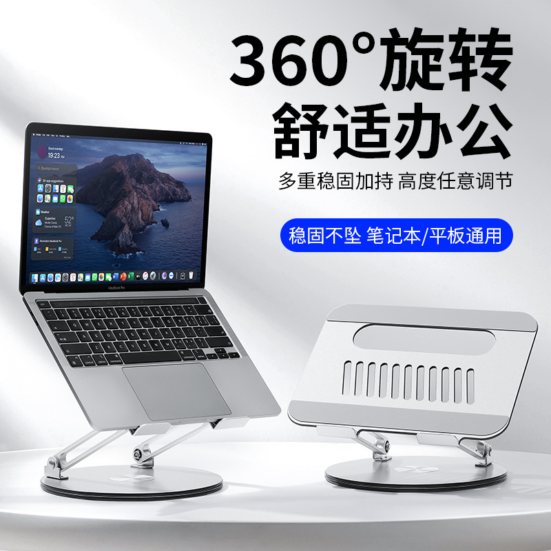 铝合金可旋转笔记本电脑支架桌面增高升降折叠散热底座电脑托架