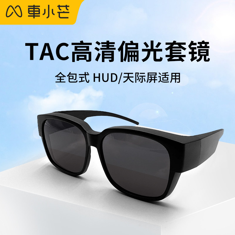 车小芒开车专用偏光HUD适用驾驶镜夹片墨镜近视眼镜高清太阳镜片