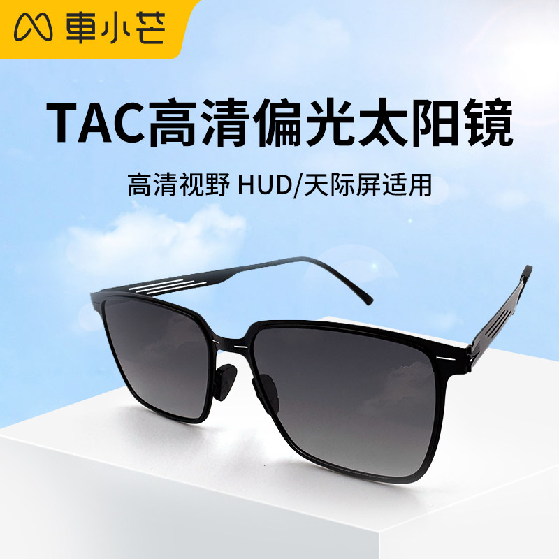车小芒开车专用偏光驾驶镜HUD适用墨镜近视眼镜高清太阳镜片
