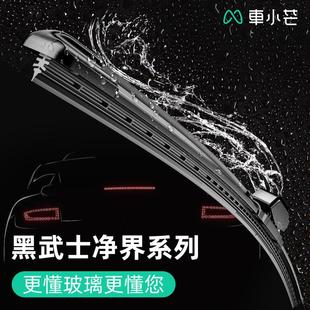 车小芒净界氯丁胶汽车雨刮器静音雨刮玻璃水清洁雨刷去污去油膜