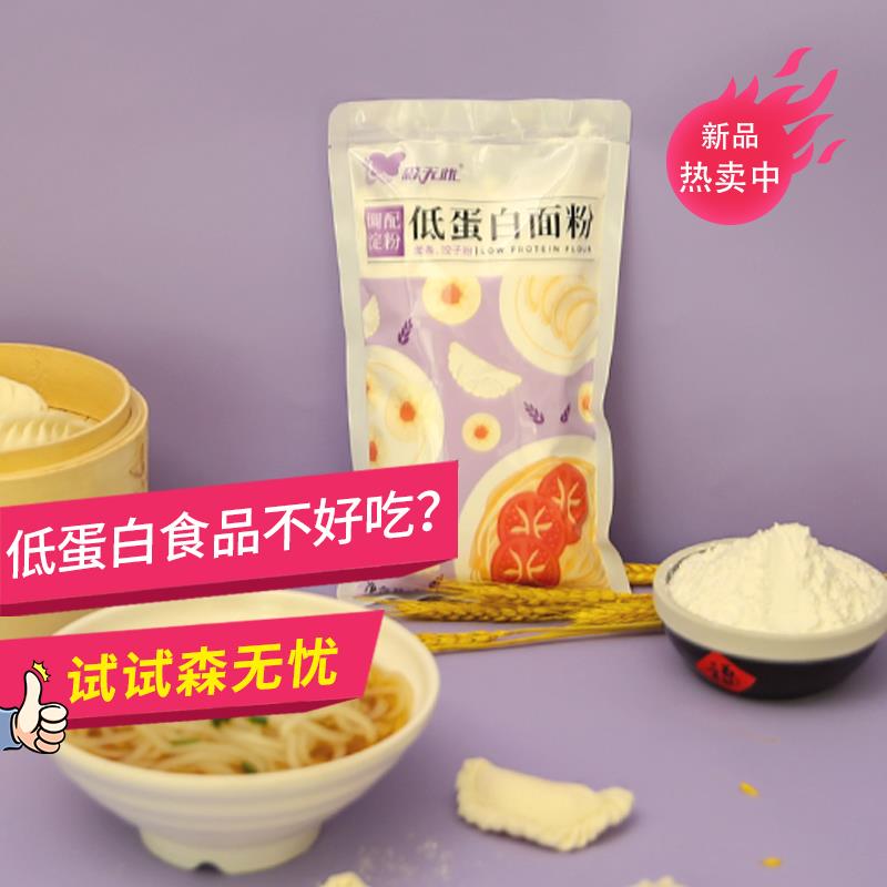 森无忧低蛋白面粉饺子粉面条粉低苯低钾低磷低钠PKU CKD早餐面食