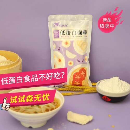 森无忧低蛋白面粉饺子粉面条粉低苯低钾低磷低钠PKU CKD早餐面食