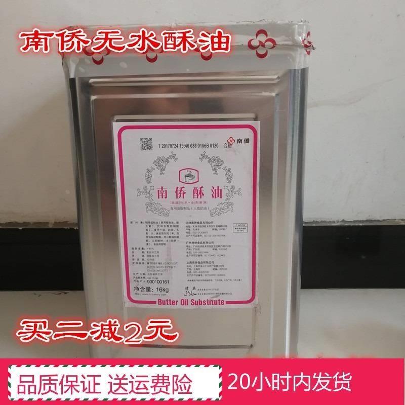 酥油 南侨无水酥油 酥皮油 起酥油 烘焙专用 1kg包邮