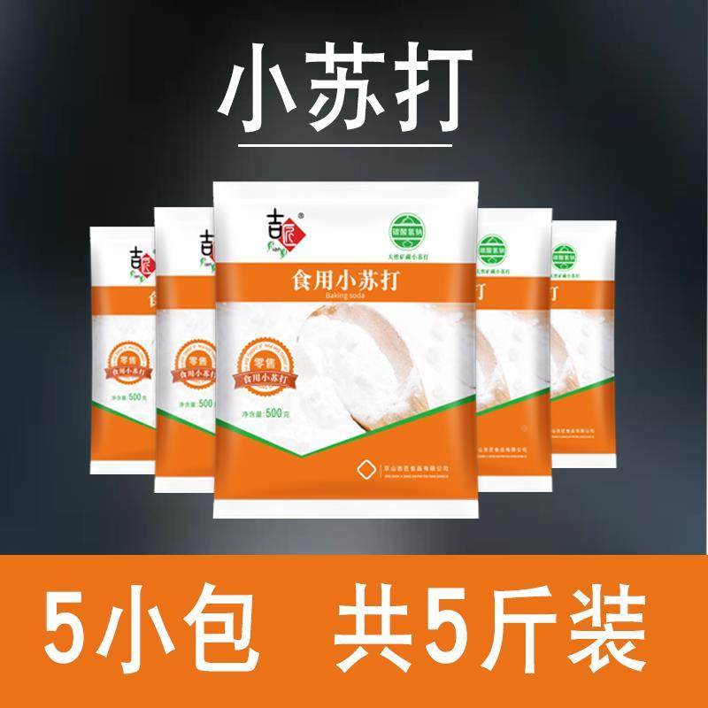 小苏打正品小苏打粉食用清洁洗衣服刷牙多功能小舒达