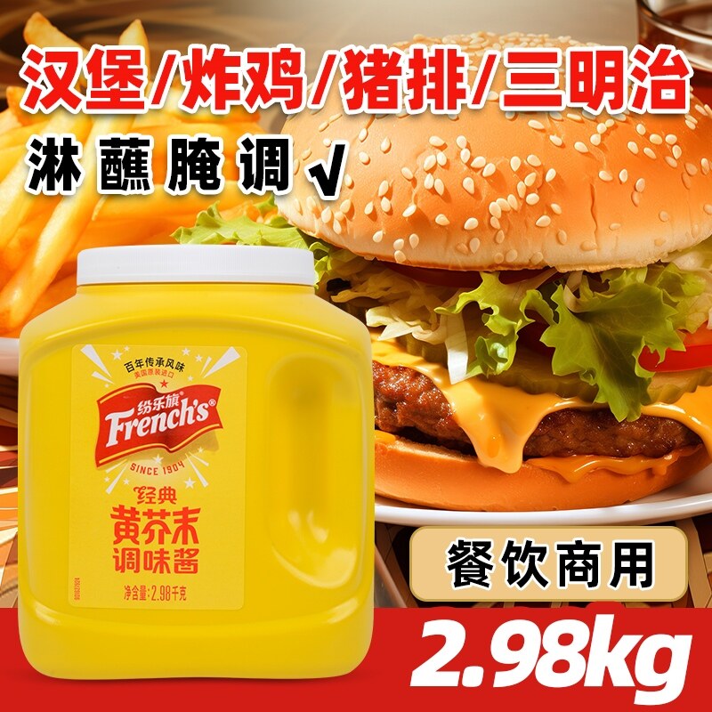 纷乐旗黄芥末酱2.98kg 进口蜂蜜芥末酱料韩式炸鸡酱汉堡薯条蘸酱