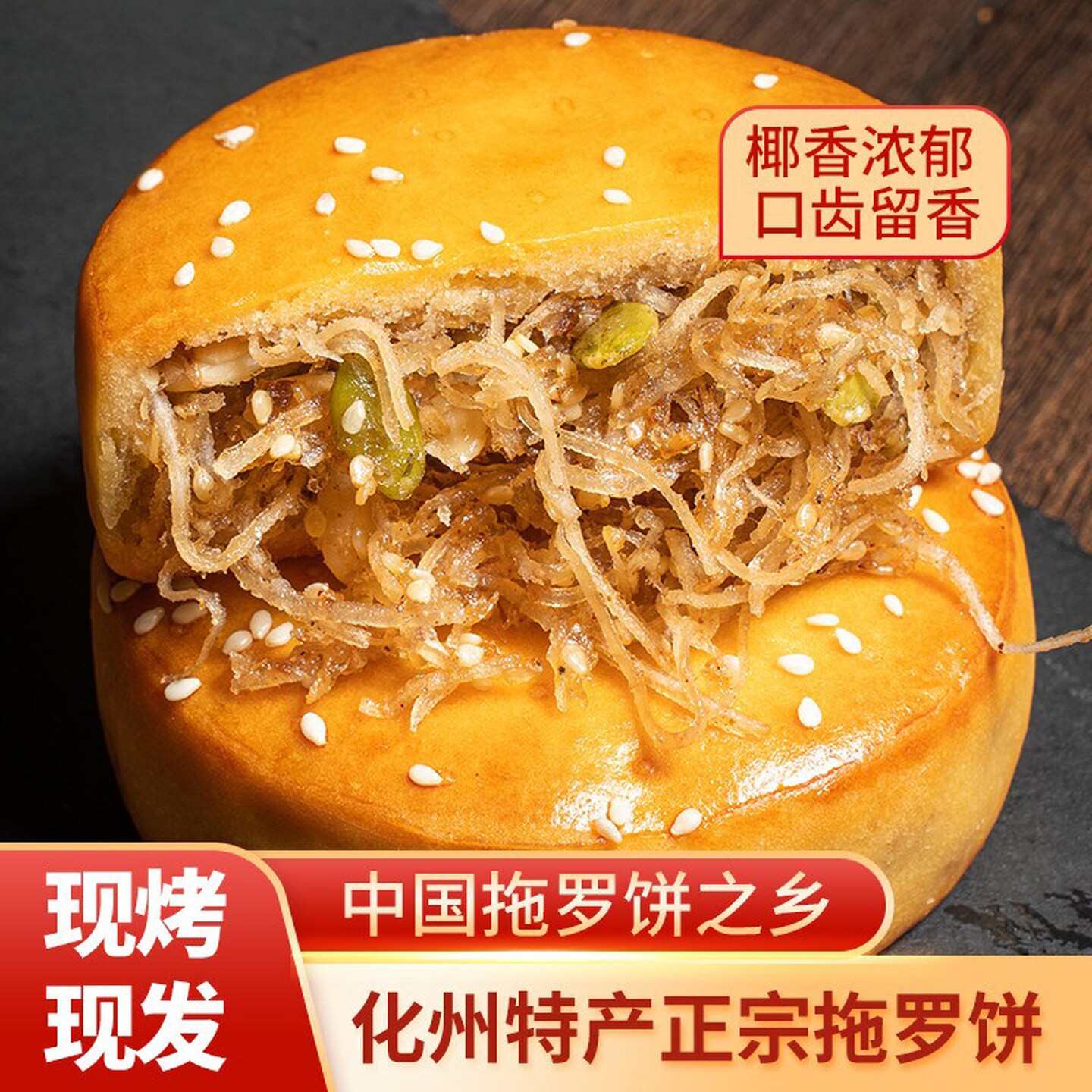 正宗化州金腿拖罗饼特产椰丝老式五仁金腿年货中秋大月饼