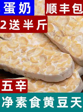 鹰嘴豆天贝素食黄豆天贝纯素豌豆天贝纯素tempe发酵纳豆制品500g