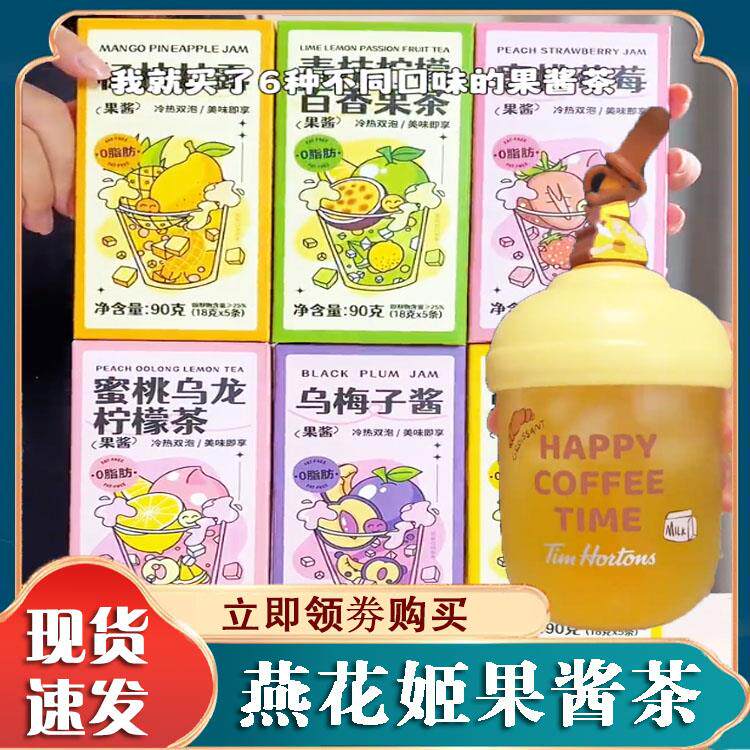 燕花姬果酱茶冲饮小包装水果元气摇摇果茶冲饮酱送珍珠杯子旗舰店