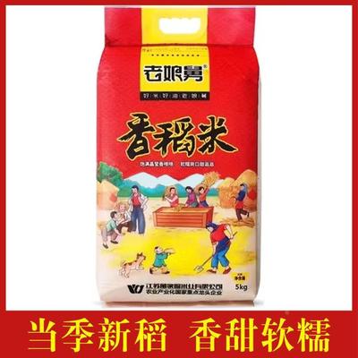 24年新大米老娘舅大米10kg现磨江南鲜米宝宝米软糯香米20斤香稻米