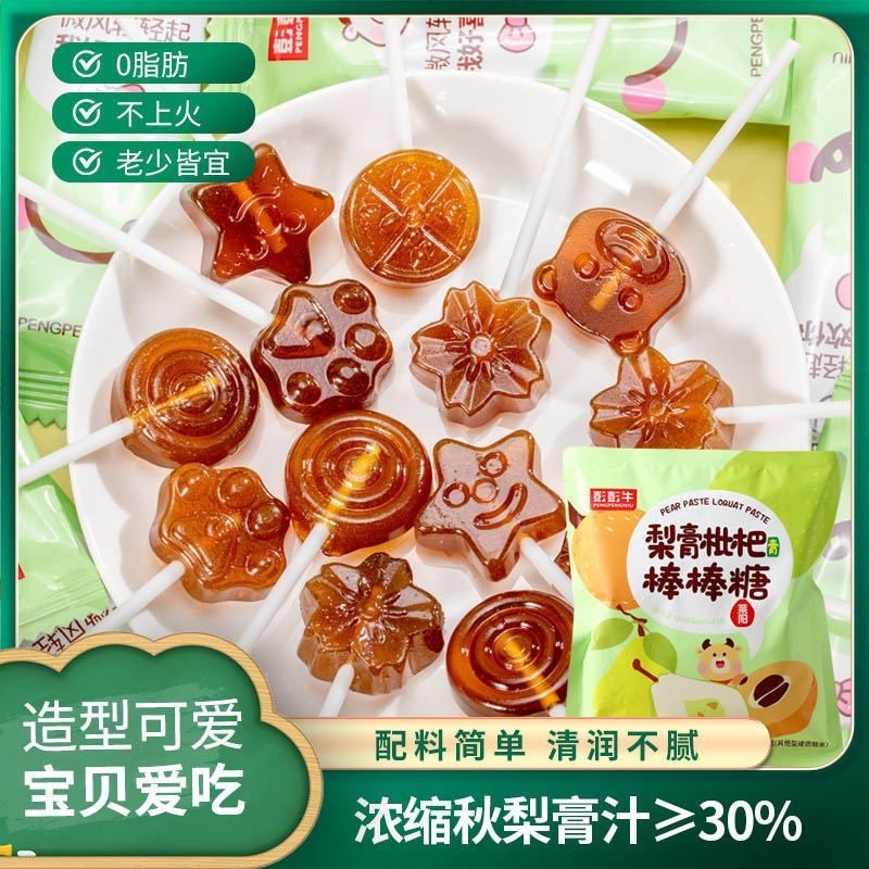 秋梨膏枇杷棒棒糖袋装儿童宝宝零食无添加小吃可爱糖造型糖果正品