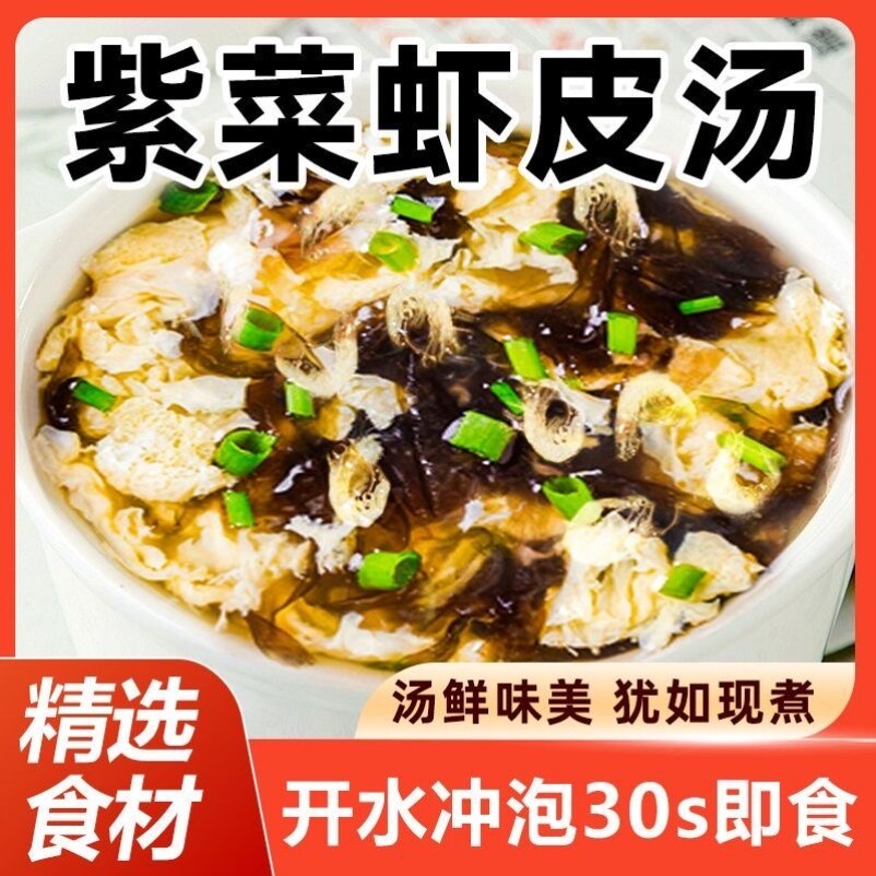 紫菜虾皮汤料包速食小包懒人冲泡虾米海鲜方便汤即食蛋花汤早餐