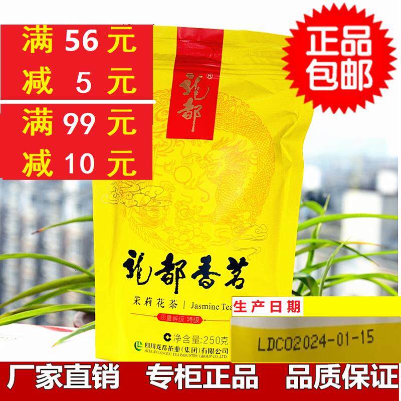 自贡龙都香茗特级浓香型茉莉花茶2023年新茶四川袋装花茶茶叶