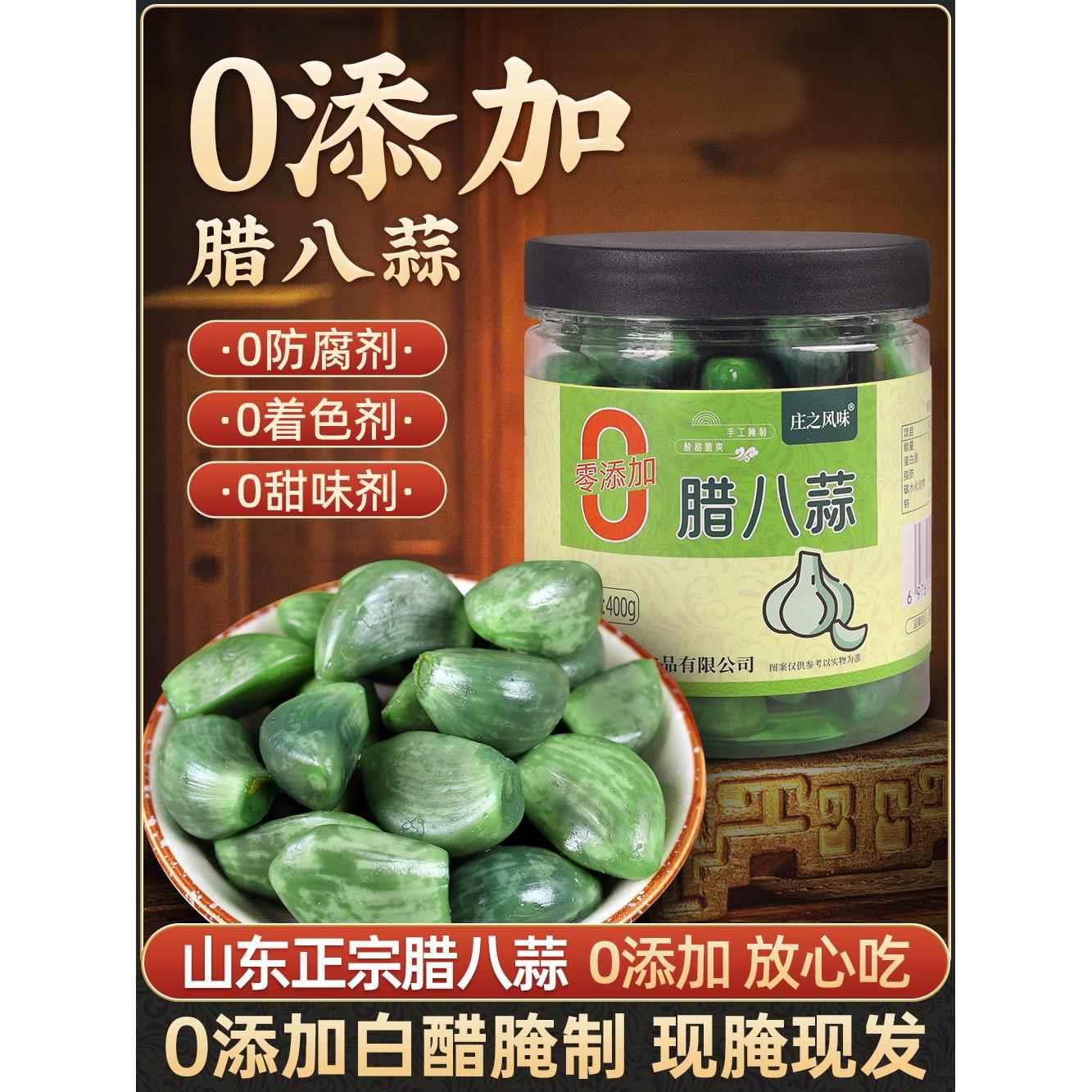 山东正宗翡翠腊八蒜 剂大蒜绿蒜密封罐装 特产400g