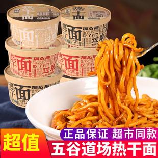 五谷道场热干面265g鲜拌面泡面武汉热干面免煮速食面条宿舍桶装
