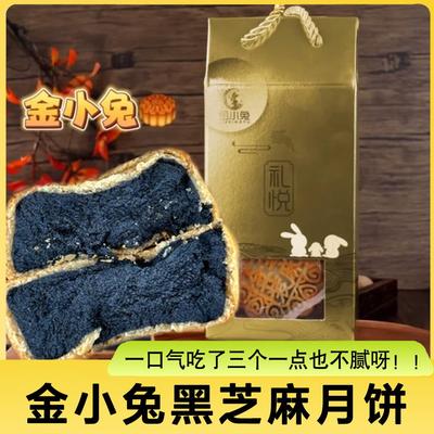 金小兔黑芝麻月饼幼滑版无糖精传统广式糕点老式中秋礼品礼盒装
