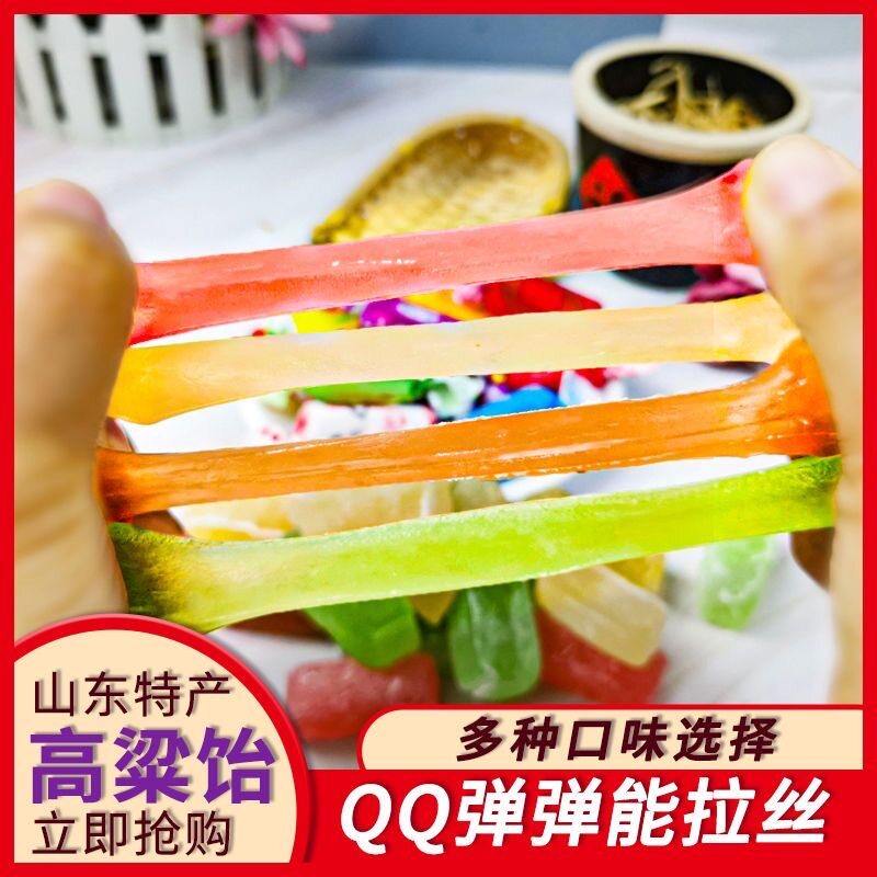 正宗山东特产高粱饴Q弹可拉丝软糖多种水果口味糖果年货老式糖果