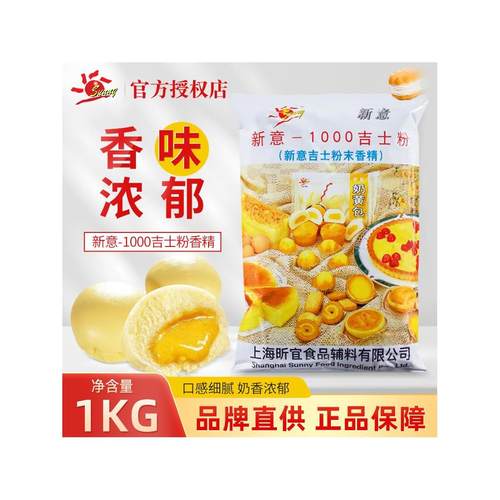 新意1000吉士粉蛋糕面 面包烘焙原料1kg粉末香精1袋包邮