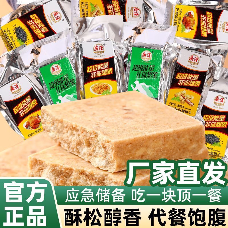 压缩饼干应急储备充饥扛饿压缩干粮多口味真空包装一整箱包邮