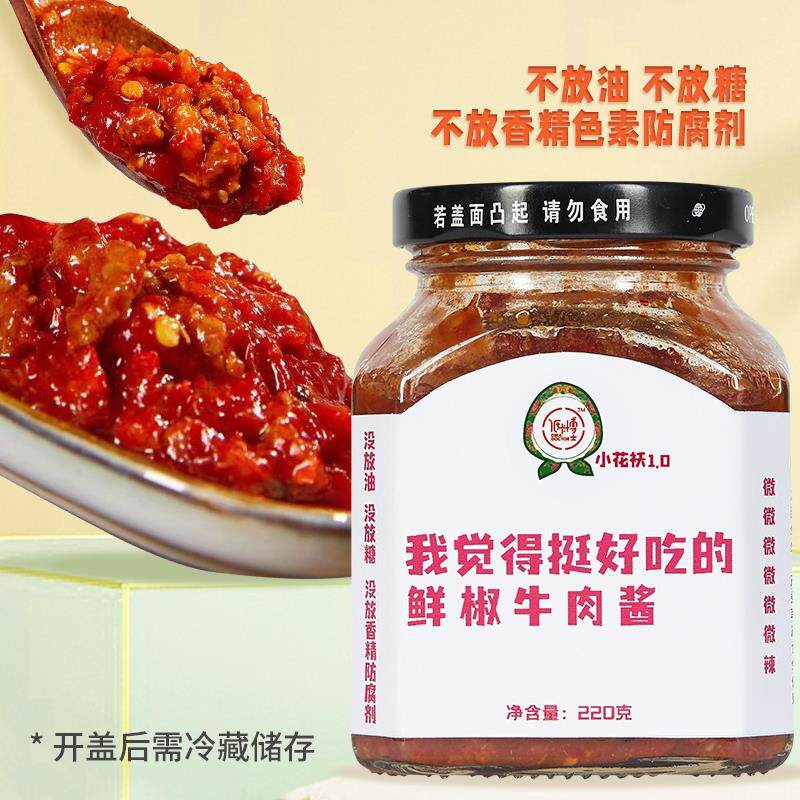 低卡博士鲜椒牛肉酱小花袄1.0挺好吃的酱瓶装无糖0脂下饭辣椒酱
