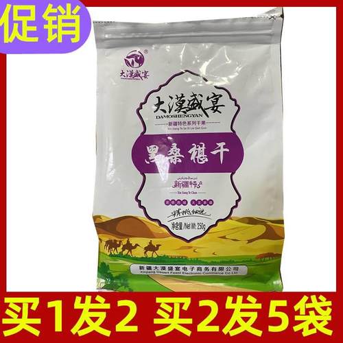 大漠盛宴新鲜新疆黑桑葚干无沙桑甚干子免洗500g非桑葚果