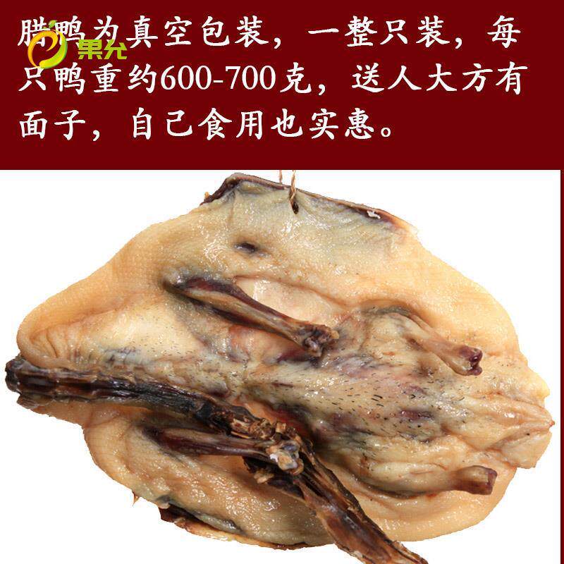广东省连州市东陂镇特产欧阳志珍家腊味腊鸭农家自制风香风干 干