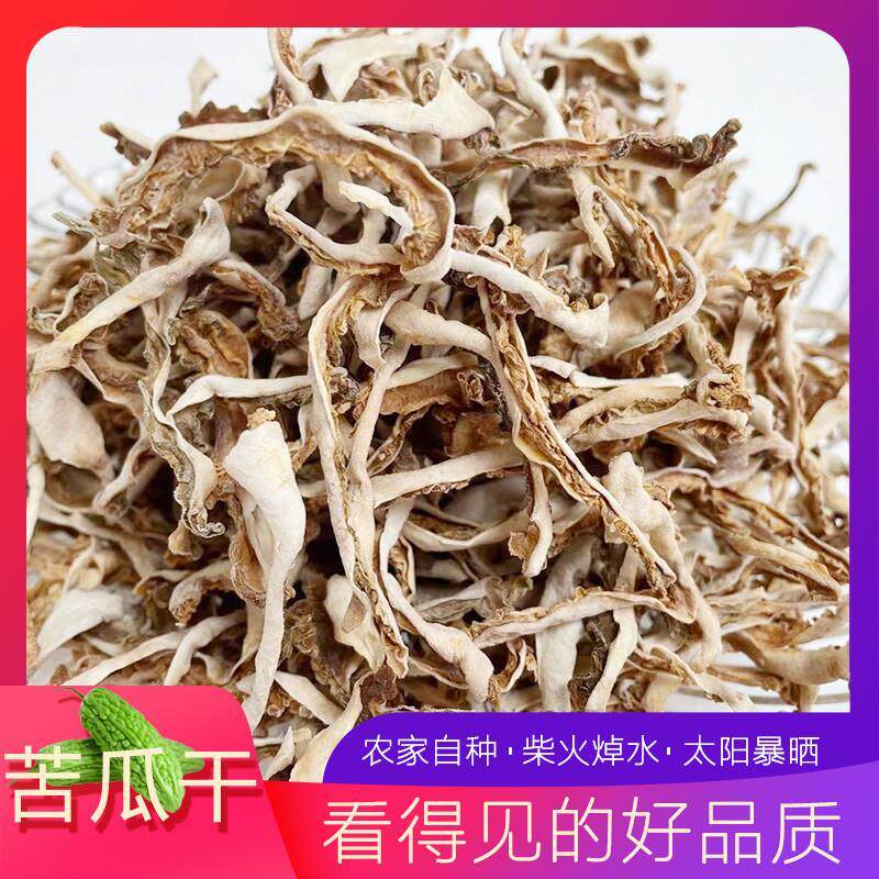 现货农家自制苦瓜干苦瓜丝无籽苦瓜条干货湖北特产泡茶烧菜食用农