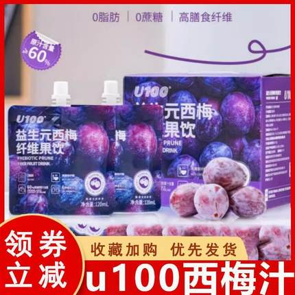 U100西梅汁益生元果饮120ML*7袋礼盒装60%加州进口西梅原果汁纤维