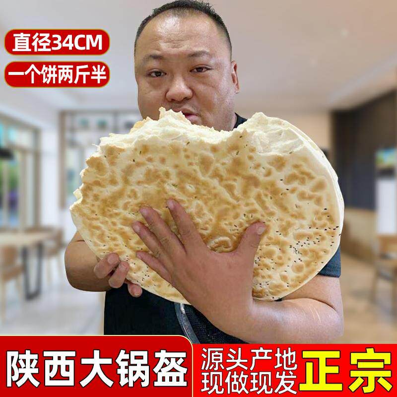 陕西锅盔馍手工现做原味大饼子干县锅盔椒叶烧饼西安特产大白吉馍