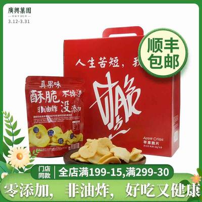 广兴果园甘脆点苹果脆片果干山东烟台特产宝宝零食办公食礼盒‘