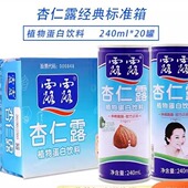 20罐整箱官方正品 露露杏仁露官方旗舰店承德产经典 240ml 便携装 款
