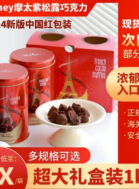 现货秒发！法国Mathey曼斯摩太紫松露巧克力Mathez礼盒装1kg
